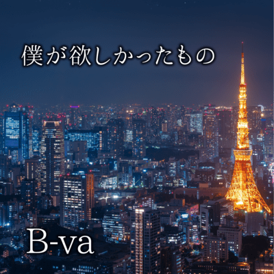 BOKU GA HOSHIKATTA MONO Front Cover