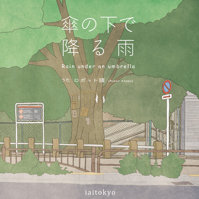 Kasa no Shita de Furu Ame Front Cover