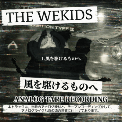 To Those Who Run with the Wind (Raw tape mix) Front Cover