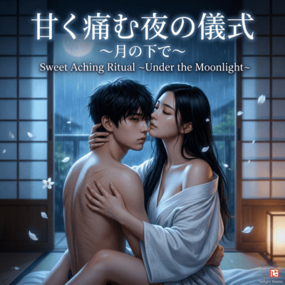 Sweet Aching Ritual ~Under the Moonlight~ (feat. YOSHINARI) Front Cover