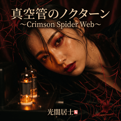 Tube Amp Nocturne ~Crimson Spider Web~ (feat. NANA) Front Cover
