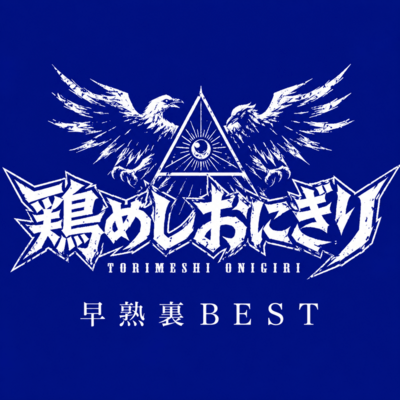 SOJUKU URA BEST Front Cover