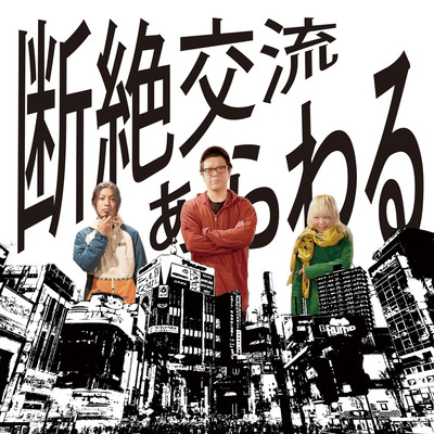 ARAWARU Front Cover