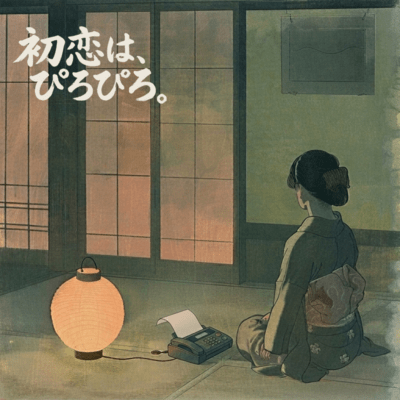 First Love Sounds Like "Piro Piro." Front Cover