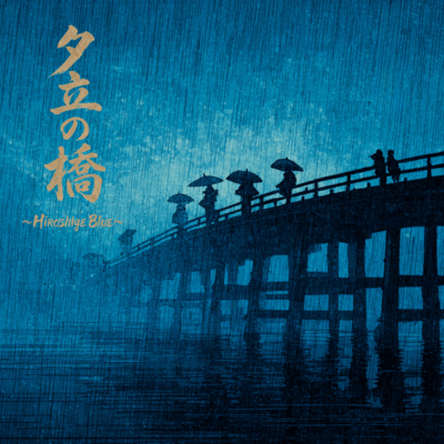 Bridge in the Sudden Rain ~Hiroshige Blue~ Front Cover