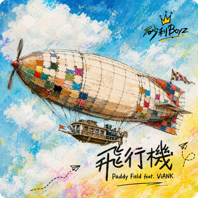 hikouki (feat. Paddy Field & ViANK) Front Cover