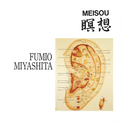 MEISO -meditation- Front Cover