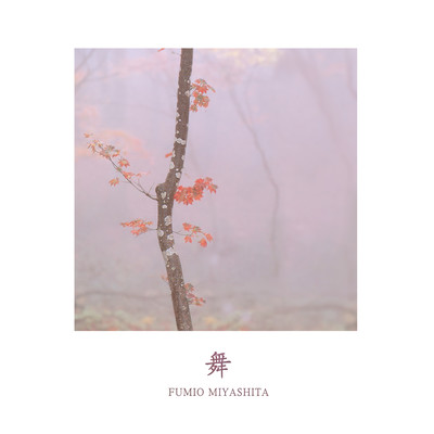 MAI -HEALING DANCE- Front Cover