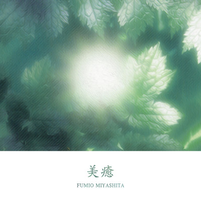 BIYU -Beauty & Healing- Front Cover