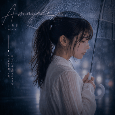 Amayadori Front Cover