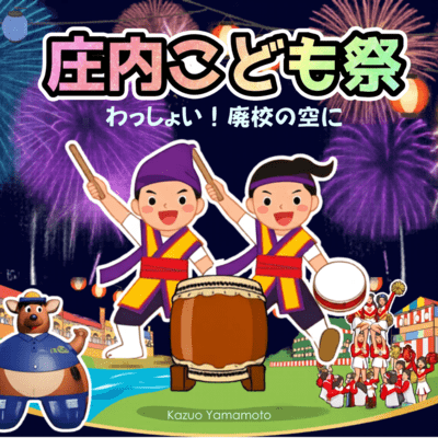 SHINAI KIDS FESTA "WASHOI!!" Front Cover