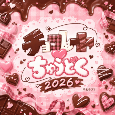 chocolatetyudoku Front Cover