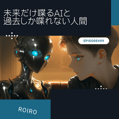 AI that only speaks about the future and humans that only speak about the past Front Cover