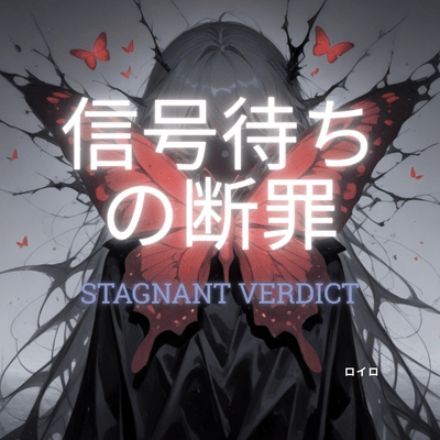 stagnant verdict Front Cover