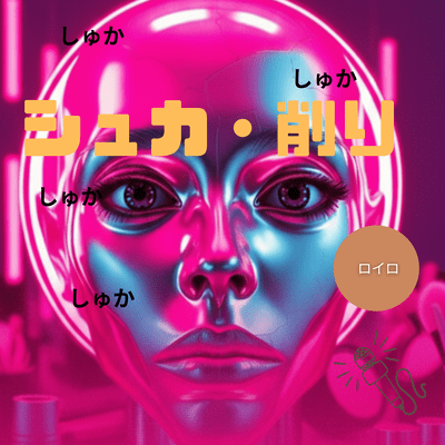 Shuka Shavings Front Cover