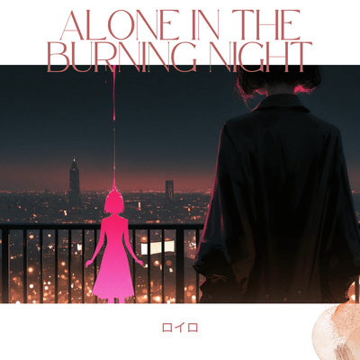 Alone in the Burning Night Front Cover
