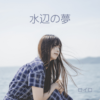 Waterside Dream Front Cover