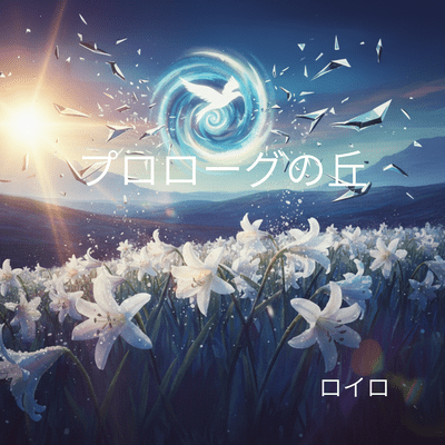 Prologue Hill Front Cover