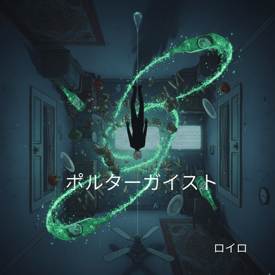 POLTERGEIST Front Cover