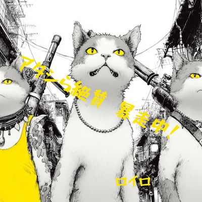 Atashira Zessan Bousouyuu Front Cover