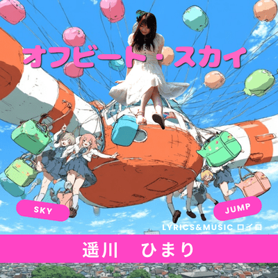Off-Beat Sky (feat. Himari Harukawa) Front Cover