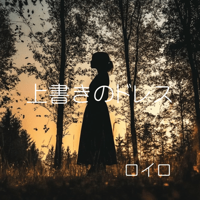 overwrite dress Front Cover