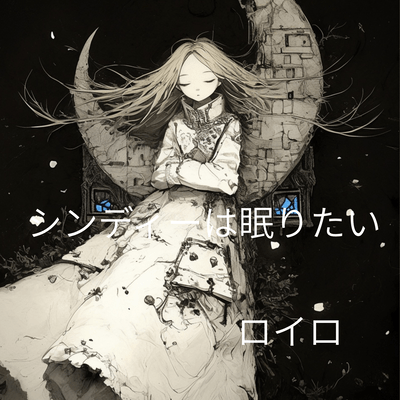 Cindie Want Sleep Front Cover