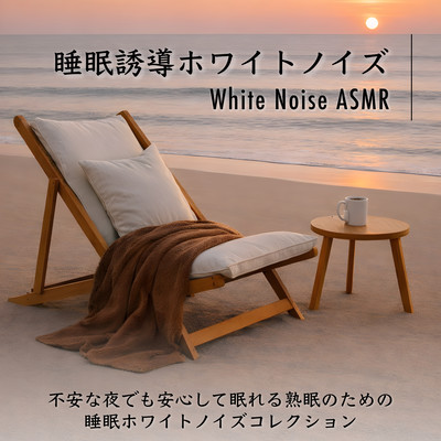 Sleep Induction White Noise - White Noise ASMR, Deep Sleep White Noise Collection for Peaceful Nights Front Cover