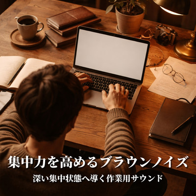 Brown Noise for Focus - Work Sounds for Deep Concentration Front Cover