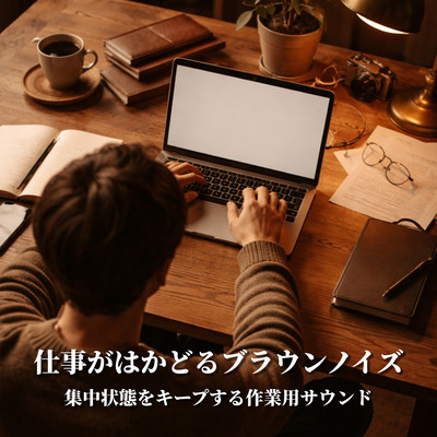 Brown Noise for Productivity - Work Sounds to Maintain Concentration Front Cover
