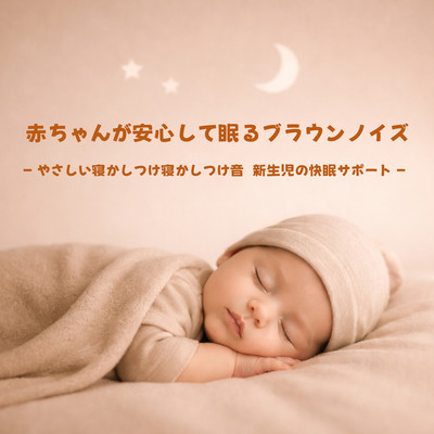 Brown Noise for Babies to Sleep Peacefully: Gentle Bedtime Sounds, Newborn Sleep Support Front Cover