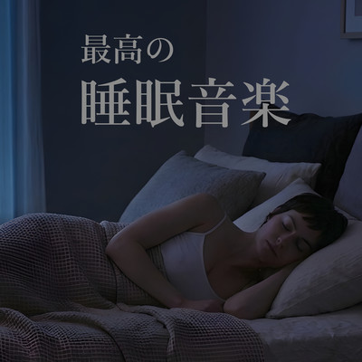 The Best Sleep Music Front Cover