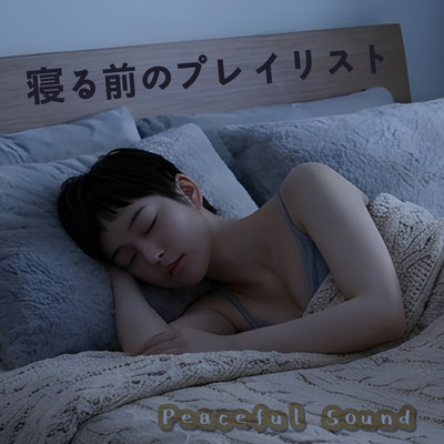 The Playlist Before Sleep - Peaceful Sound Front Cover