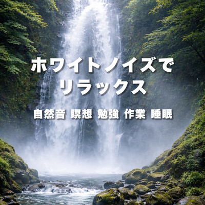 Relax with White Noise - Nature Sounds, Meditation, Study, Work, Sleep Front Cover
