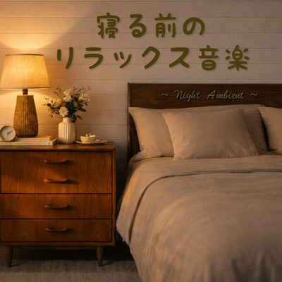 Relaxing Music Before Bed - Night Ambient Front Cover