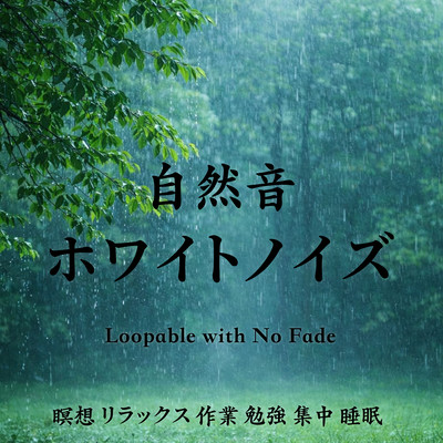 Nature Sound White Noise - Meditation, Relaxation, Work, Study, Focus, Sleep - Loopable with No Fade Front Cover