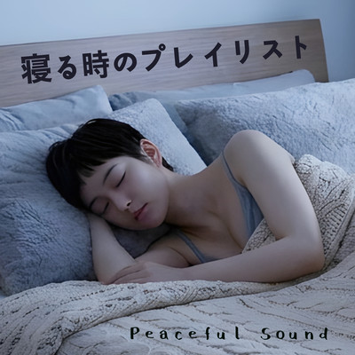The Playlist When You Sleep - Peaceful Sound Front Cover