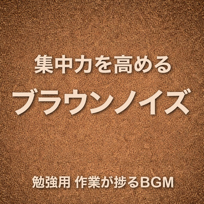Brown Noise to Boost Focus - Background Music for Work to Enter the Flow State Front Cover