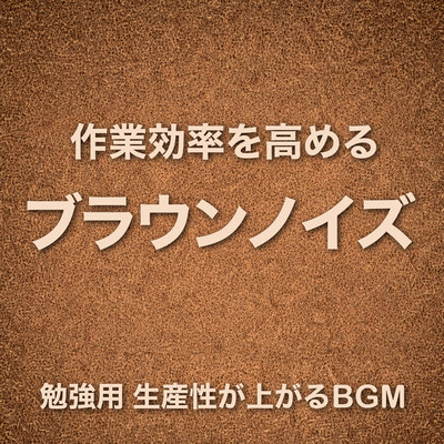 Brown Noise to Improve Productivity - Study Background Music for Better Efficiency Front Cover