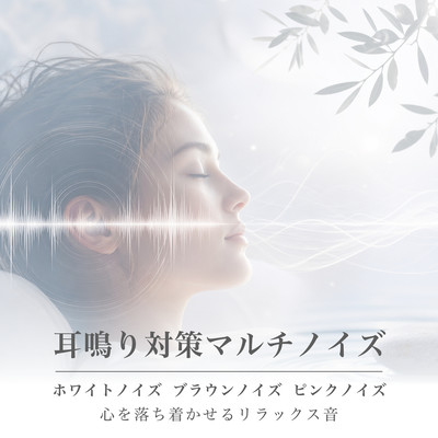 Tinnitus Relief Multi Noise - White Brown Pink Noise Relaxing Sound to Calm the Mind Front Cover