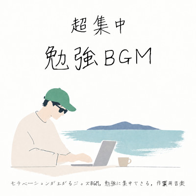 Ultra Focus Study BGM: Motivational Jazz BGM for Study Focus, Work Music Front Cover