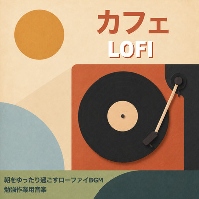 Cafe LoFi - Relaxing Morning LoFi BGM for Study and Work Front Cover