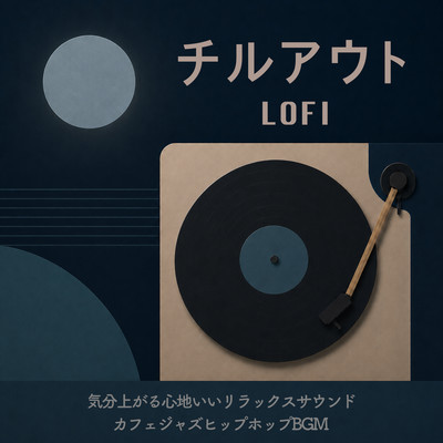 Chillout LoFi - Uplifting Relaxing Sound Cafe Jazz Hip Hop BGM Front Cover