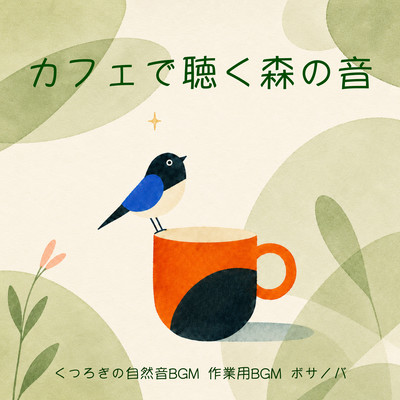 Forest Sounds in a Cafe - Relaxing Nature Sound BGM, Work BGM, Bossa Nova Front Cover