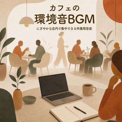 Cafe Ambience BGM - Focused Work Music in a Lively Cafe Front Cover
