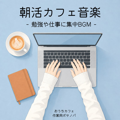 Morning Cafe Music - Focus BGM for Study and Work, Home Cafe, Work Bossa Nova Front Cover