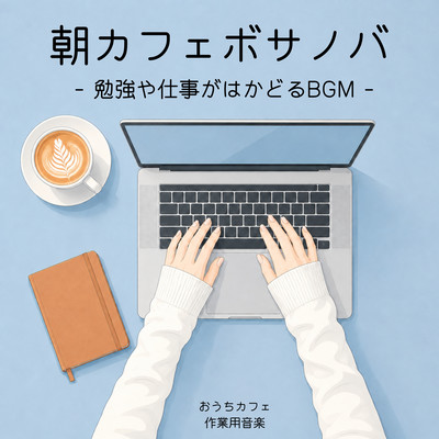 Morning Cafe Bossa Nova - Productive BGM for Study and Work, Home Cafe, Work Music Front Cover
