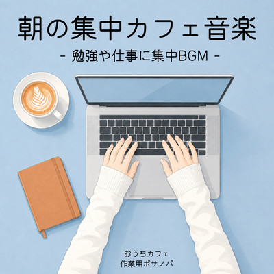 Morning Focus Cafe Music - Focus BGM for Study and Work, Home Cafe, Work Bossa Nova Front Cover