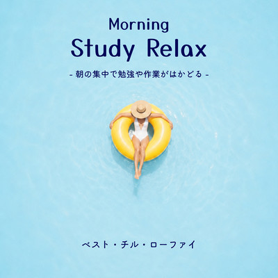 Morning Study Relax - 朝の集中で勉強や作業がはかどる - ベスト・チル・ローファイのジャケット写真