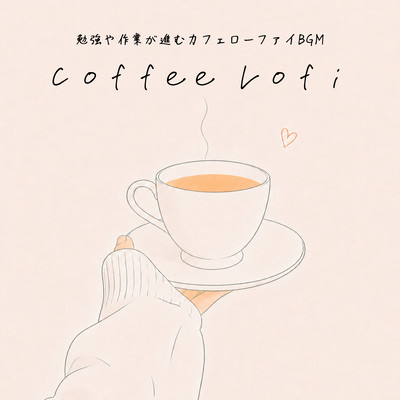 Coffee Lofi - 勉強や作業が進むカフェローファイBGMのジャケット写真